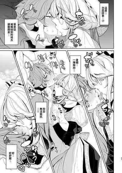 [Metro Notes (Tsumetoro)] Shinshi Tsuki Maid no Sophie-san 1~8 | 貼身女僕蘇菲 1~8 [本本力學實驗室] [Decensored] [Digital]