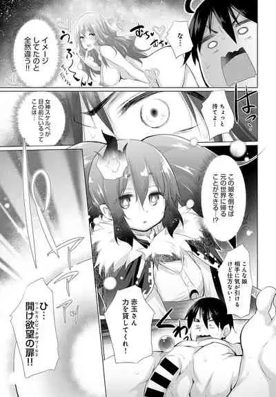 Onanie Shitetara Akadama ga Dete Dokka ni Deni Shita!