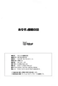 (C93) [ILD CAT (Yaneko Uta)] Arisu no saimin nikki (THE IDOLM@STER CINDERELLA GIRLS)