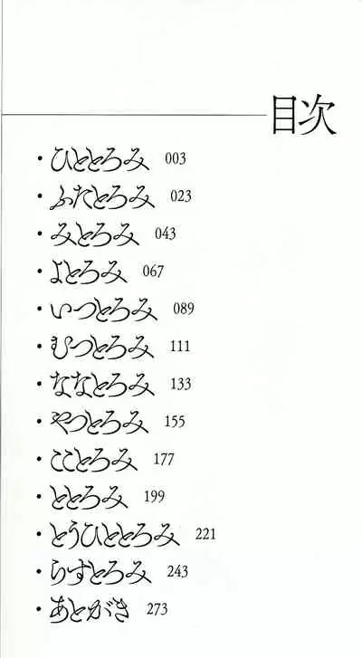 [Bai Asuka] Madoromi Toromi [English] [Fated Circle]