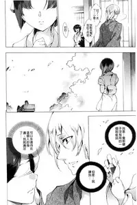 [Yuiga Naoha] Netorare Kishimu Nikuningyou Jou | 被寢取的愛慾肉人形 上 [Chinese]