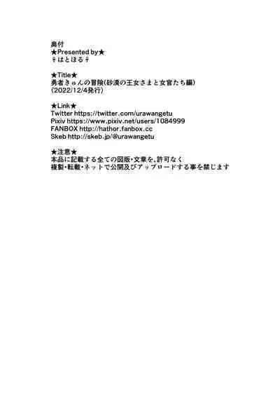 [Hathor] Brave Hero's Adventure (Desert Princess & Court Ladies)