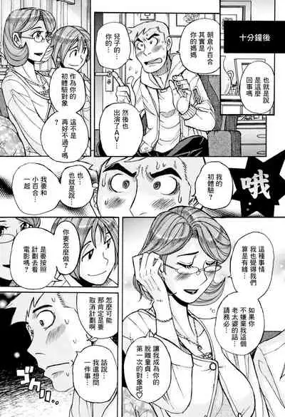 [Kojima Miu] Ore no Kaa-san ga Madamada Erosugiru (Ore no Kaa-san ga Itsu made mo Erosugiru) [Chinese] [GABA汉化组]