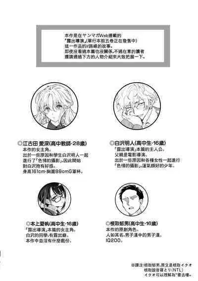 [Umagome Rakure] Iinari Sensei Ekoda Emi 28-sai (Hajirau Kimi ga Mitainda) [Chinese]