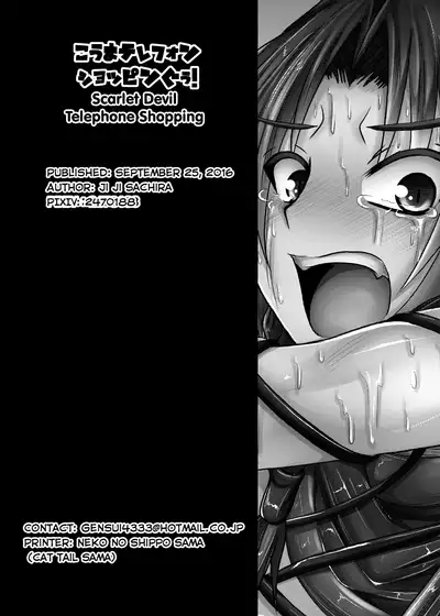 [Namidanoteinentaisyoku (Jii Jii Sachira)] Kouma Telephone Shoppin-guu! (Touhou Project) [English] [hardcase8translates] [Digital]