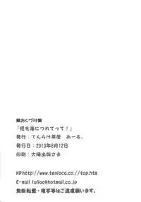 (C84) [Tenrake Chaya (Ahru.)] Momiji o Umi ni Tsuretette! (Touhou Project) [English] [CGrascal]