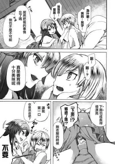 [Chikiko] Sekai de Ichiban Utsukushii Ryuu ni Ai ni Iku | 去見世界上最美麗的龍 (Ryona King Vol. 20) [Chinese] [沒有漢化] [Digital]