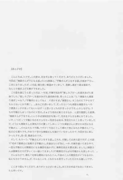 Futari ga Jouge o Kimete suru Hanashi