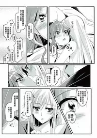 (SHT2017 Aki) [Keruto (Yanagi Hareta)] Unstable feelings (BanG Dream!) [Chinese] [加帕里汉化组]