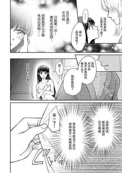 [Wakaya shiro ke-on yuki DUOBRAND. ] Kyōfu no maō heikadattanoni hanayomeki ~yu~u~un ~ ga tomarimasen ~tsu! | 明明是恐怖的魔王大人却对妻子心动不已！1-6 [Chinese] [莉赛特汉化组]