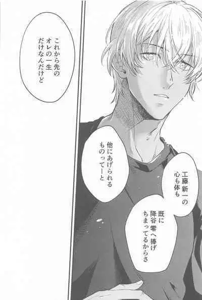 Seinaru Yoru ni Serenade o