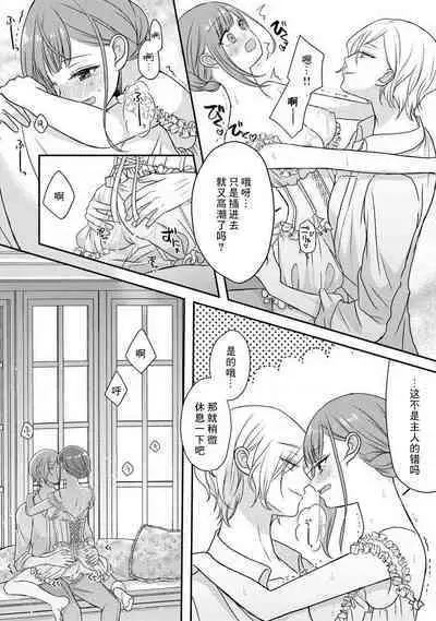 [tsugumi] Kawaii Boku no Mia Tennen Kizoku-sama no Aisare Maid | 我可愛的米婭 為天然貴族所愛的女僕 1-8 [Chinese] [莉赛特汉化组]