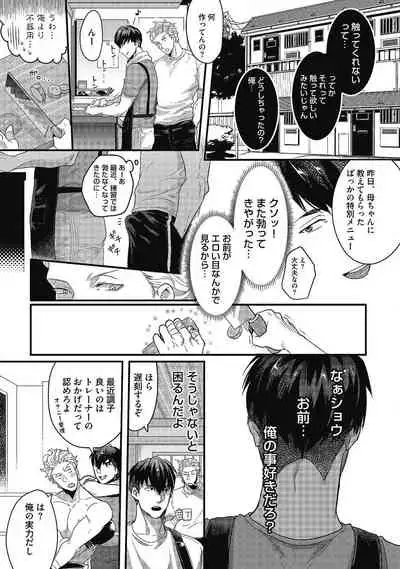 Gachiiki Chouhatsu Night. Ch. 1-4