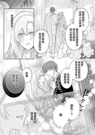 Ai ga Omoi Kishi Koushaku wa, Tsuihou Reijou no Subete o Ubaitsukushitai. | 骑士公爵爱意深重,想要索取放逐千金的一切。 1-15