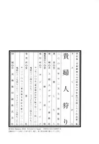 [Kasama Shirou] Kasama Shirou Sakuhin Dai Ichi Shou Kifujin Gari