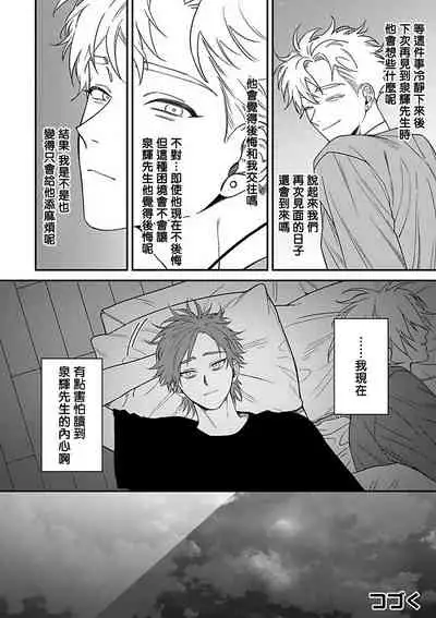 [Nagisa Eiji] Kabukichou Bad Trip 2 | 歌舞伎町 Bad Trip 2 Ch. 4-5+BL Award 访谈 [Chinese] [Digital]