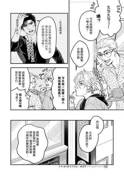 [Matsushita Yuuki] Kokomade Yarutoha Kiitenai! |之前可没听说要做到这个份上啊！ 1-3 [Chinese] [拾荒者汉化组] [Digital]