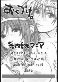 (CR37) [Nattou Mania (Sakura Shouji, Shiozaki Kopato)] Famimania+ vol.1.5 (Valkyrie no Bouken)