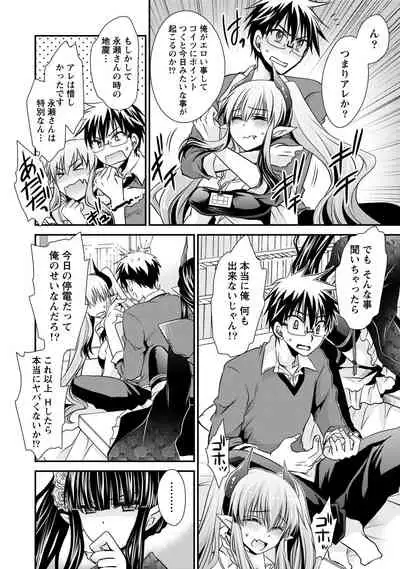 Ore to Kanojo to Owaru Sekai - World's end LoveStory 1