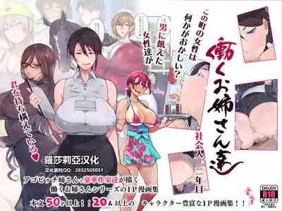 この町の女性は何かがおかしい男に飢えた女性達が君を待ち構えている!! 働くお姉さん達 社会人二年目