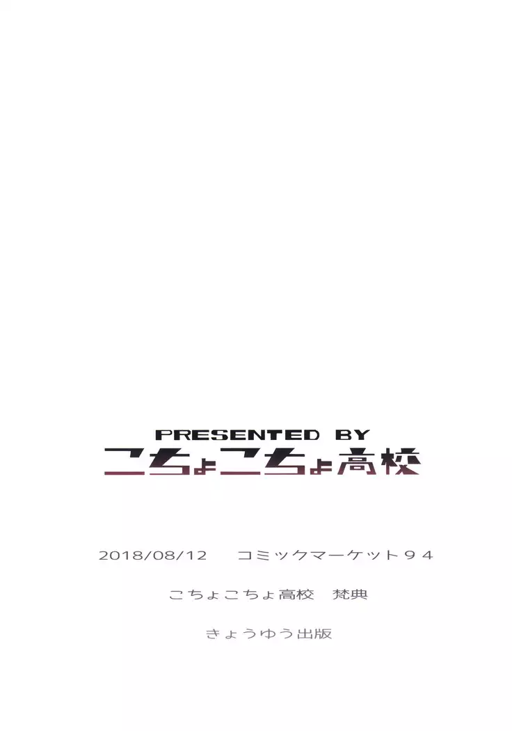 Aki-nee to... JK Ponyta 2