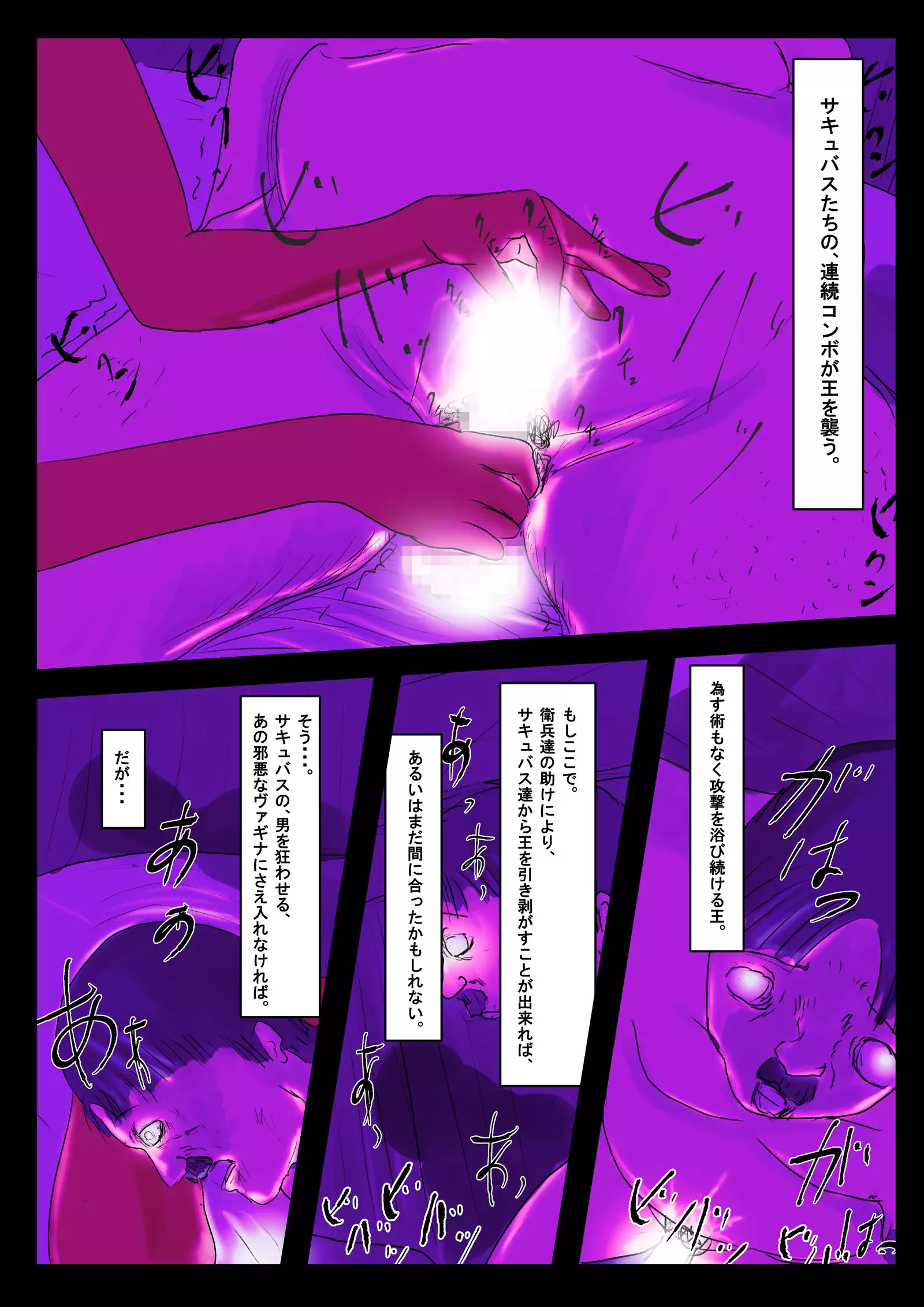 Country deprived of Succubus