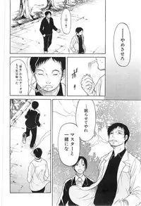 [Ozaken] Believe Machine Ch.1-4