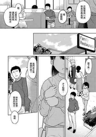 1LDK+JK Ikinari Doukyo? Micchaku!? Hatsu Ecchi!!? | 1LDK+JK 突然間展開同居? 極度貼近!?初體驗!? Ch. 18-41