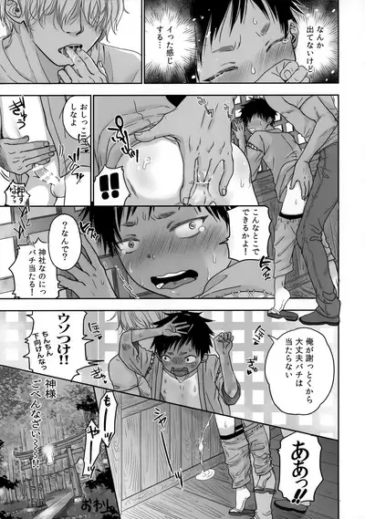 Tonari no Oniisan wa…