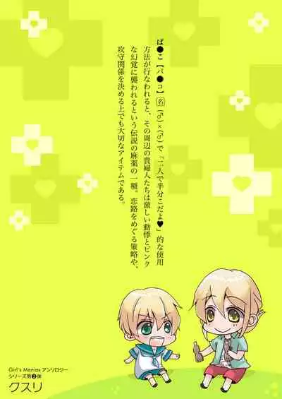 [Girl's Maniax Original (BL) (Various)] DLsite Girl's Maniax Anthology vol.3 -Kusuri- [Digital]