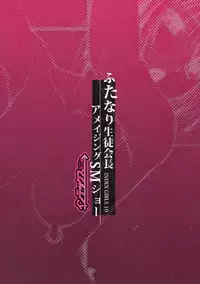 (C92) [Index ACG (Nagare Ippon)] INDEXGIRLS 10 Futanari Seito Kaichou Amazing SM Show