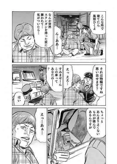 Ore wa Tsuma no Koto o Yoku Shiranai 1-12