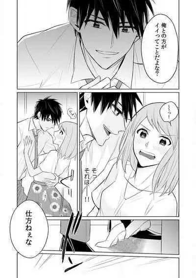 Kuwaete Aeide Kawaiijan 〜 Dōki no Sugo Teku ni Nando mo Toroiki! 1-5