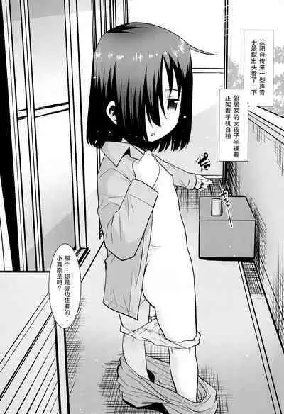 Tonari no Loli wa Yareru Loli. II | 邻家萝莉是能干的萝莉。II