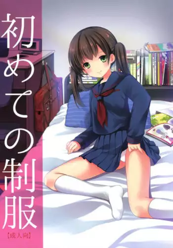 (CSP6) [Imomuya Honpo - Singleton (Azuma Yuki)] Hajimete no Seifuku [Chinese] [沼跃鱼个人汉化]