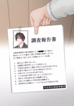 Netorare Nyotaika Okusama - Nyotaikashita Okusama ga Gifu ni Netorareru CG