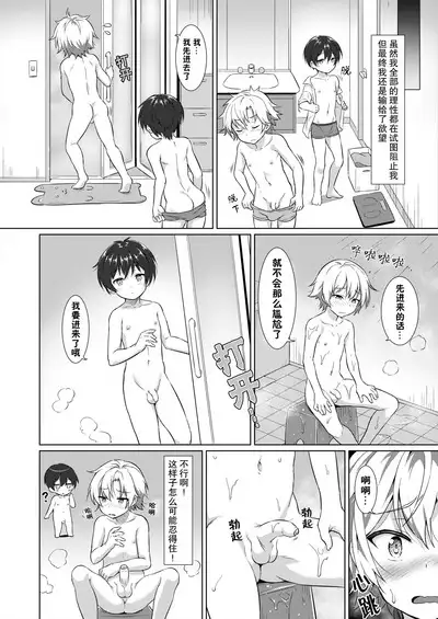 [Commamion (Numa)] Ibunka Room Sharing - Cross-Cultural Room Sharing [Chinese] [Decensored] [Digital]