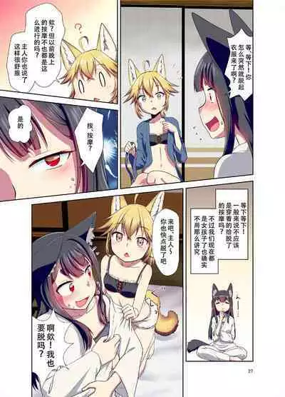 Me ga Sametara Kemomimi Shoujo ni Natteita Ohanashi