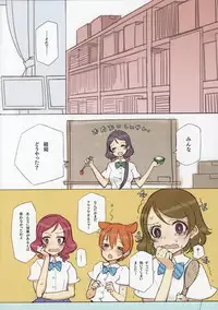 (C84) [Shoujo Kishidan (Oyari Ashito)] Kawaikute Shikata ga Nai! 2 MID SUMMER NIGHT DREAM (Love Live!)