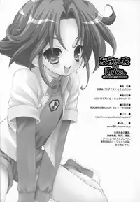 (Shotaket 11) [Houkago Paradise (Sasorigatame)] Tomonaga-sanchi no Yuuta-kun COMPLETE VERSION (Yuusha Keisatsu J-Decker)