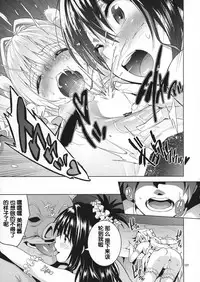 (COMIC1☆11) [sin-maniax (Todoroki Shin)] harem end (ToLOVEleS) (To LOVE-Ru Darkness) [Chinese] [靴下汉化组] [Incomplete]