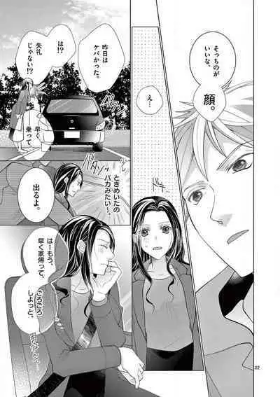 Zettai Toshishita Kareshi!! 1-6