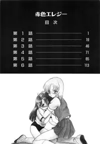 [Shin Tsuguru] Akairo Elegy