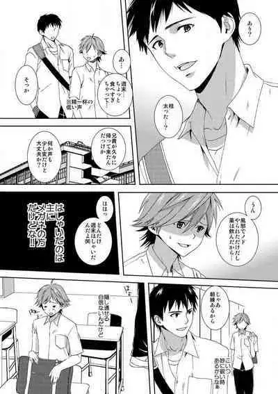 [Takamiya Hairi] Kyou kara Onna, Hajimemashita. ~Ani to Shinyuu ni Mainichi Oku made~ 1-10