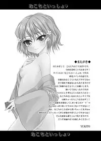 (C80) [Chronicle (YUKITO)] Nakochi to Issho? (Hanasaku Iroha)