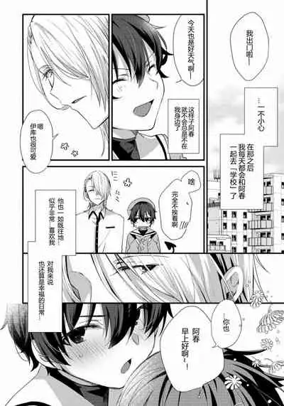 [Emu Emuo] Oshikake Akuma wa Sakaraenai! (4) [Chinese] [黑暗月光石]