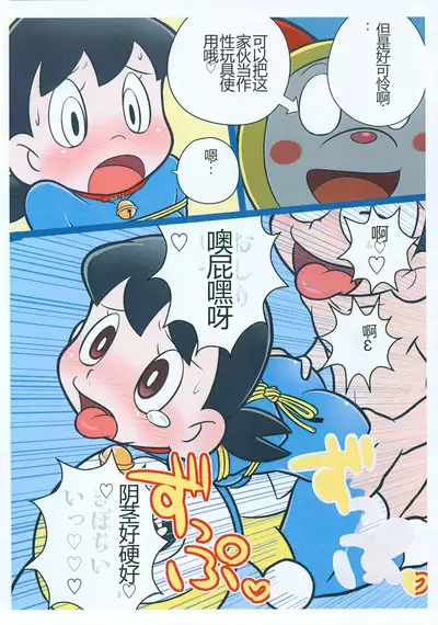 Moshimo Shizuka-chan ga Myou ni Ecchi na Doraemon dattara?