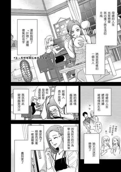 [Aizen Mana] Is It An Invitation For Sexual Intercourse? ~Story of a Carnivorous Narcissist and an Aromantic Woman~ | 你在以做愛為前提邀請我嗎？～肉食系自戀男子與絕對不戀愛的女子～ Ch.1-4 [Chinese] [莉赛特汉化组]