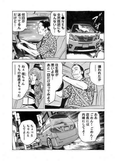Ore wa Tsuma no Koto o Yoku Shiranai 1-12