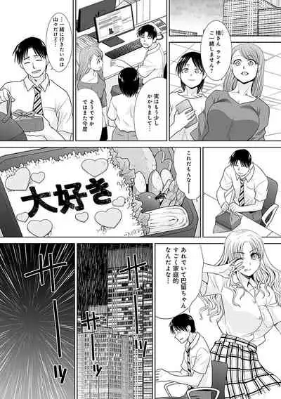 [Itaba Hiroshi] Gal ni Natsukareta Hanashi - A Story about Someone Who has Become Attached to A Gal [Digital]